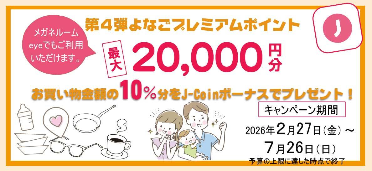 eyeも取扱店です♪ jcoin4.jpg